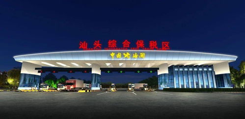 汕頭綜保區升級改造迎新機遇，粵東首單跨境電商網購保稅進口業務落地