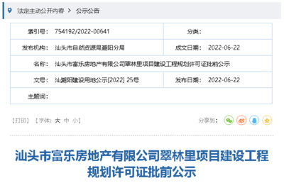 汕頭新盤規劃揭曉 擬建2棟28層住宅樓，占地超9畝助力城市發展
