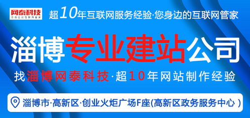 淄博網泰科技 專業網站建設與在線咨詢，助力周村企業技術推廣