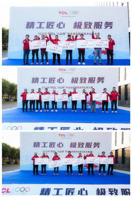 精工匠心，極致服務(wù) 2025年小藍(lán)翼杯全品類服務(wù)技術(shù)比武大賽圓滿落幕